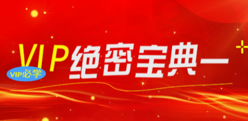 VIP绝密宝典：超级沟通八步